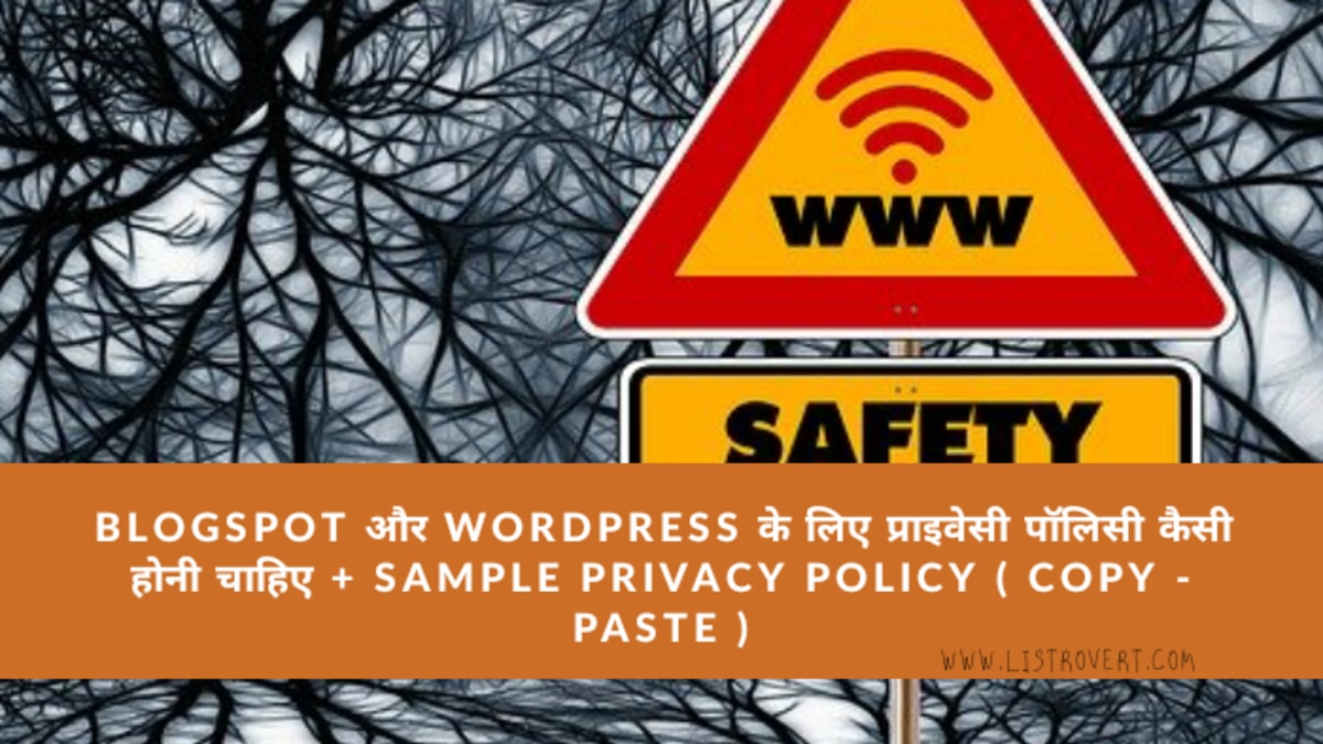 Sample privacy policy: Wordpress और Blogspot के लिए