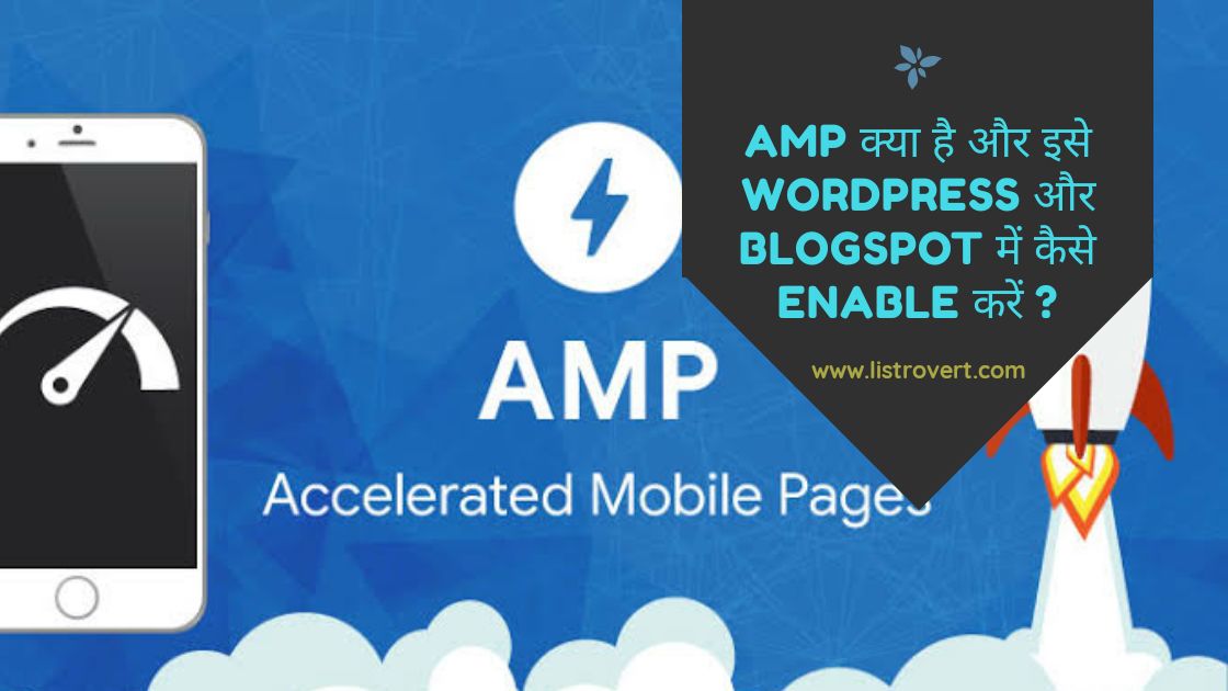 amp क्या है , Wordpress और Blogspot में कैसे Enable करें