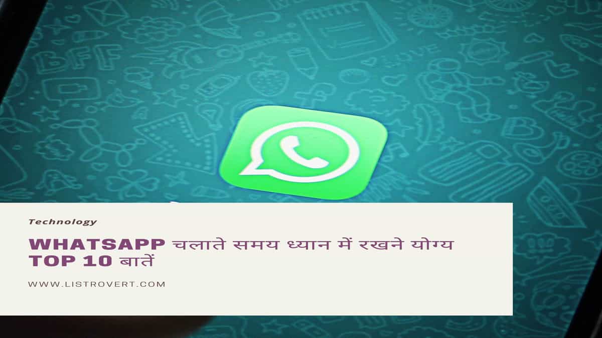 Top 10 things to keep in mind for Whatsapp