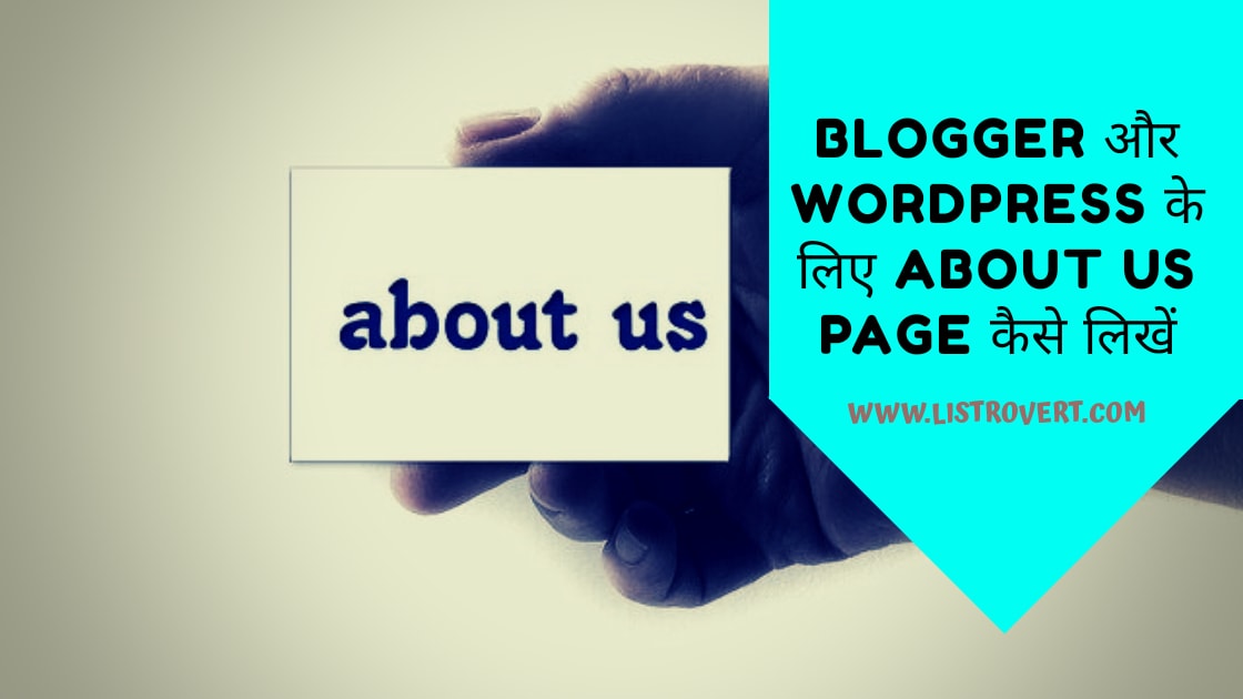 Blogger और wordpress के लिए about us पेज कैसे लिखें