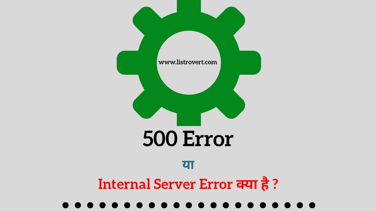 500 error या internal server error क्या है और कैसे फिक्स करें