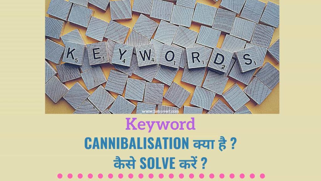Keyword cannibalisation क्या है ? इसे fix कैसे करें