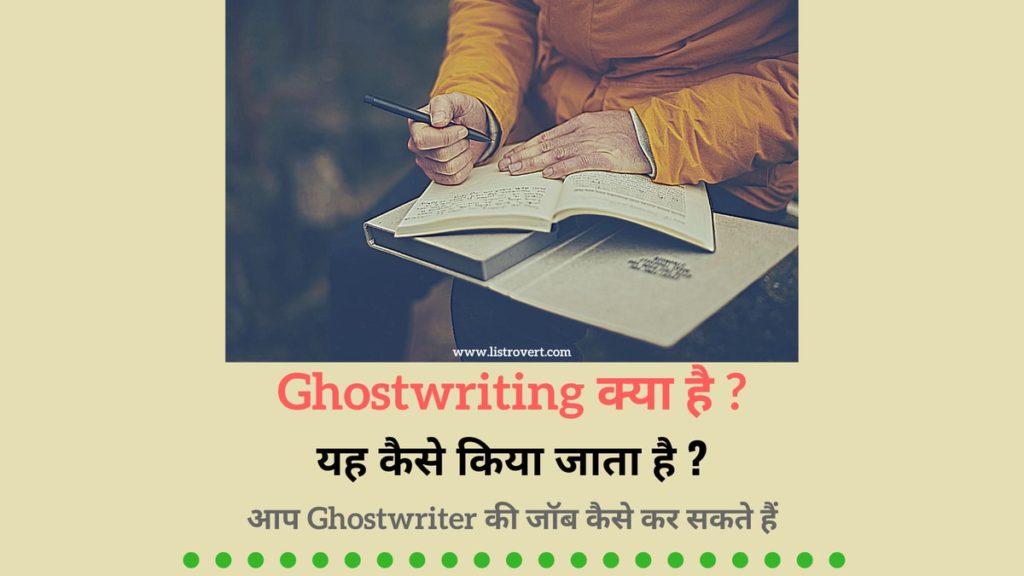 Ghostwriting क्या है और इसे कैसे किया जाता है ?