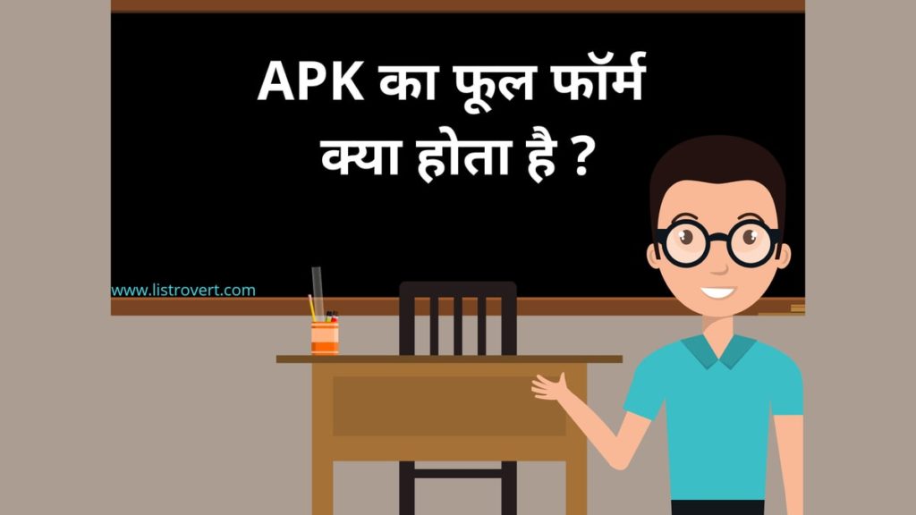 APK full form in hindi