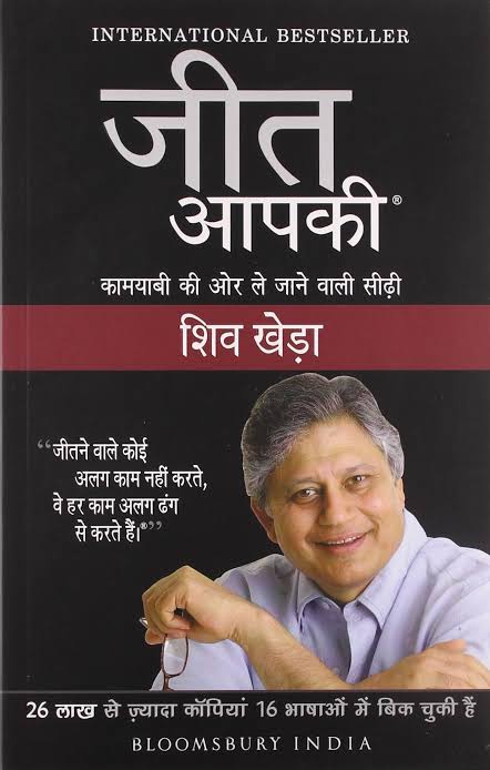 जीत आपकी Motivational Book in Hindi