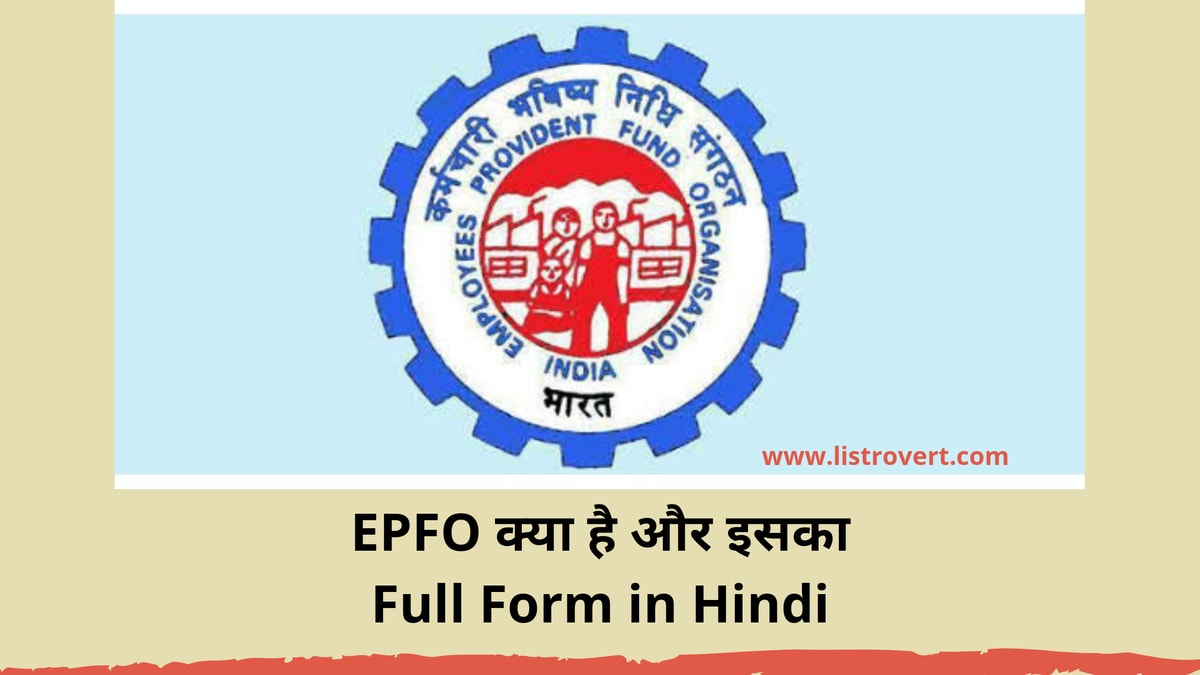 EPFO Full Form in Hindi