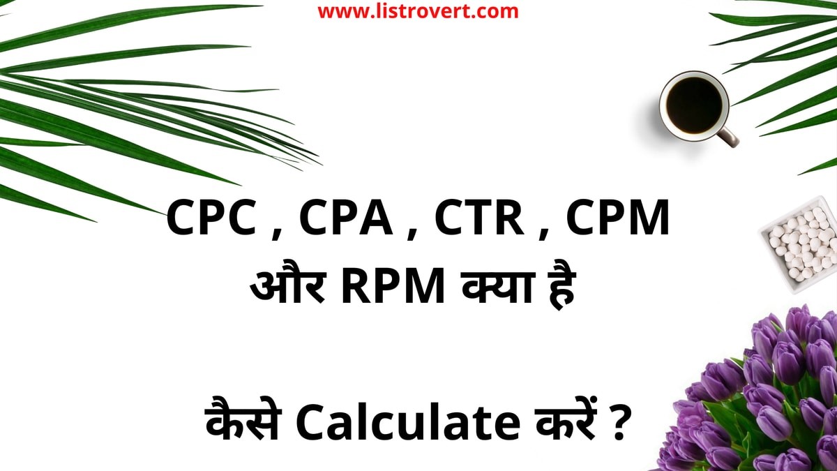 CTR , CPM , CPA , CPC और RPM क्या है