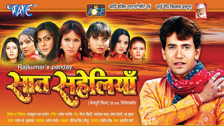 सात सहेलियां bhojpuri film