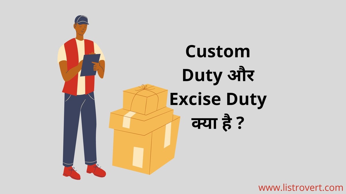 Custom duty aur excise duty kya hai