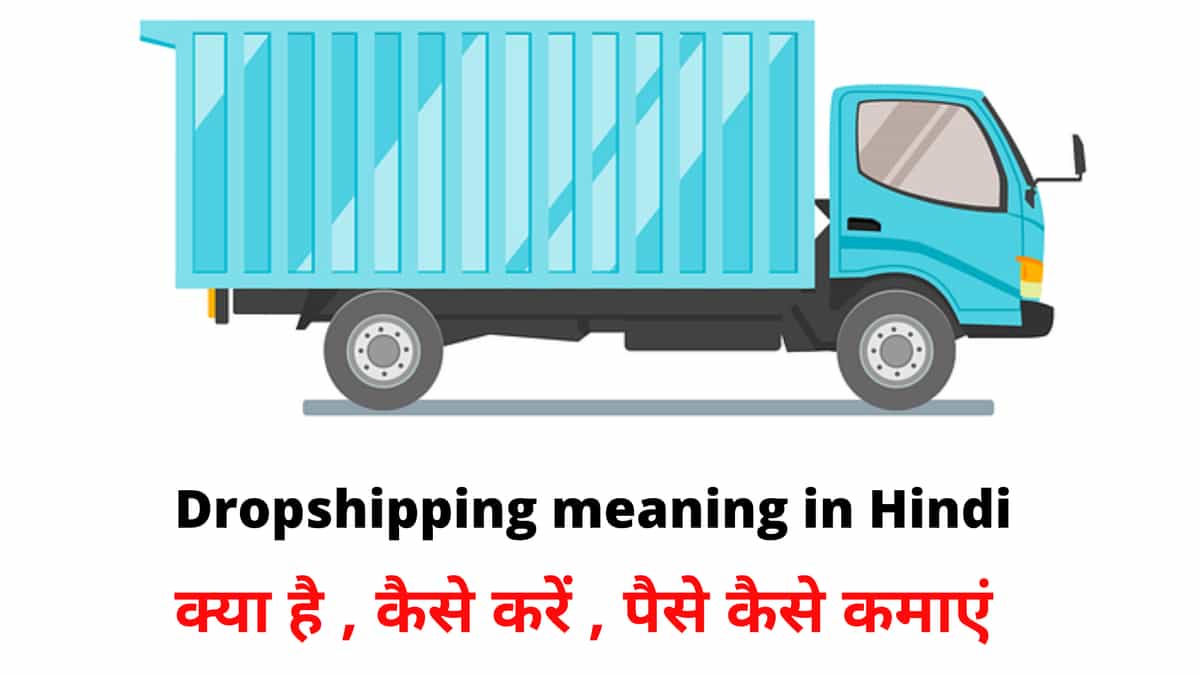 Dropshipping meaning in Hindi
