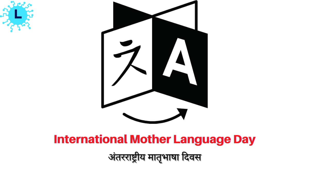 International mother language day in Hindi