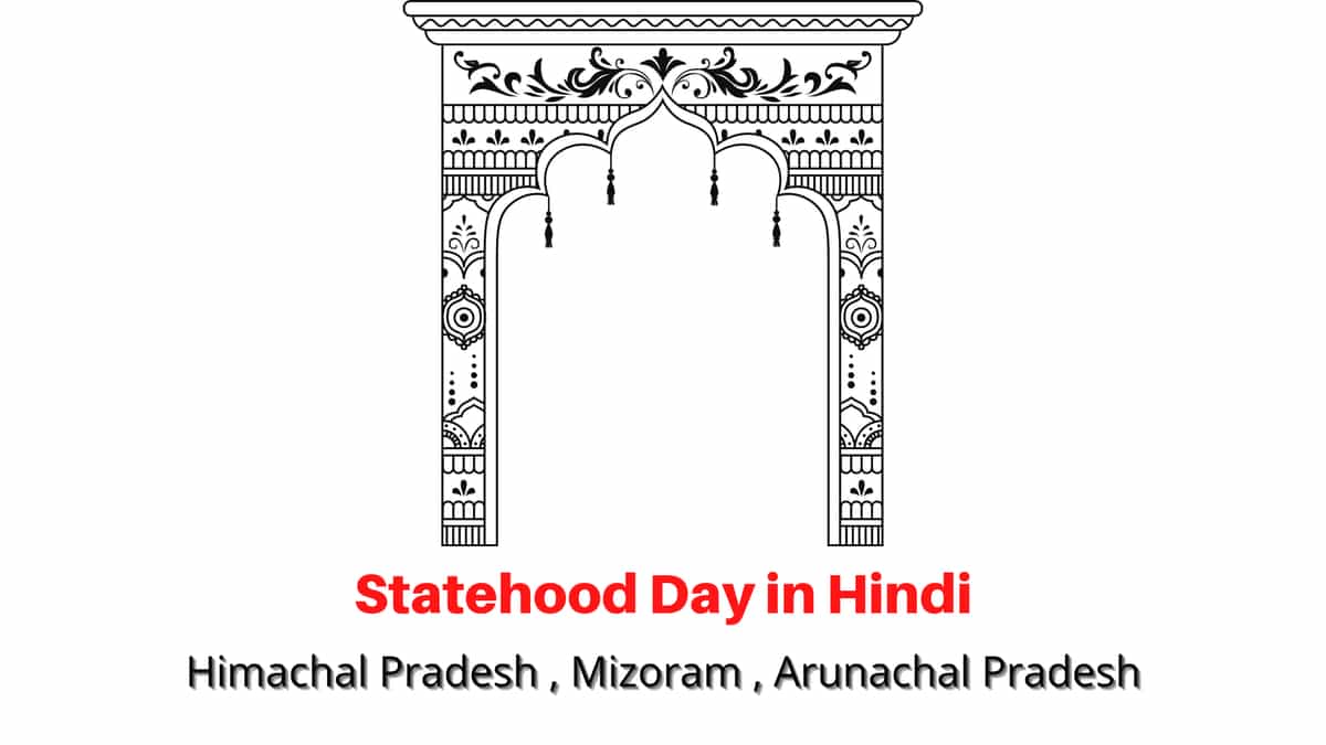 Statehood day in Hindi