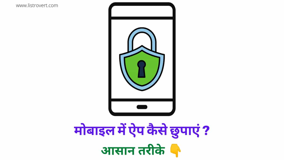 Mobile me app kaise chhupaye