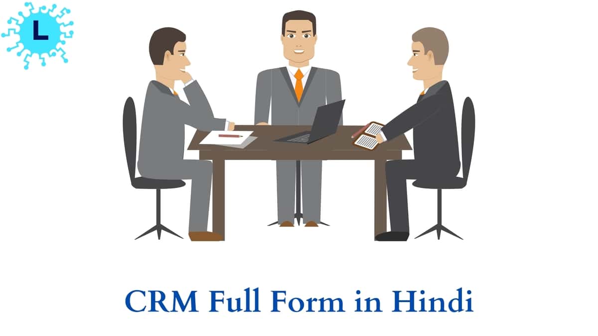 CRM full form in Hindi