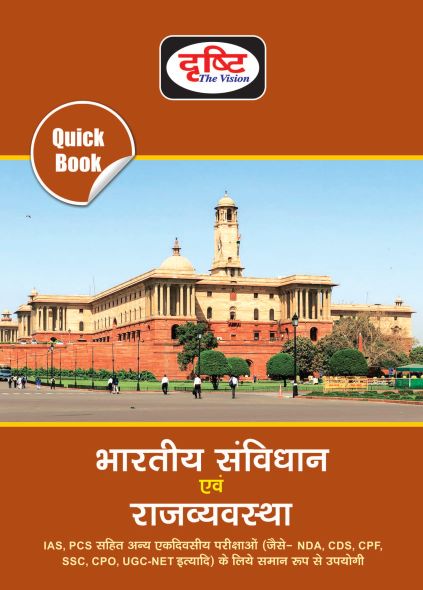 भारतीय संविधान एवं राज्यव्यवस्था best book gk