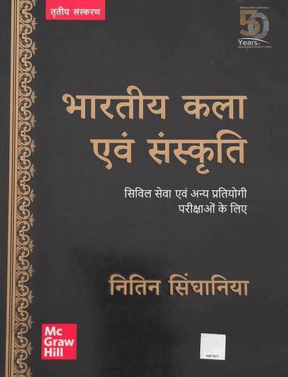 Bhartiya kala aur sanskriti gk book in Hindi
