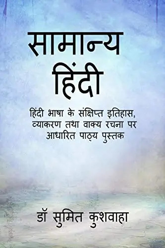 Hindi grammar book