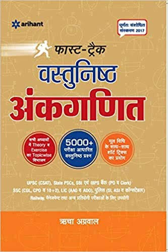 best math book for competitive exams pdf in hindi