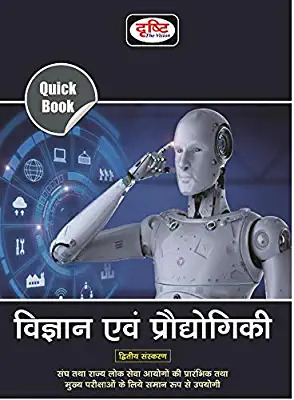 Science and technology book for UPSC