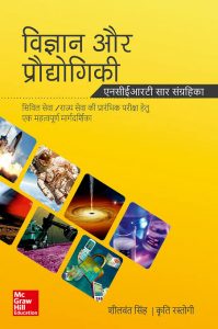 Science & Technology book for UPSC