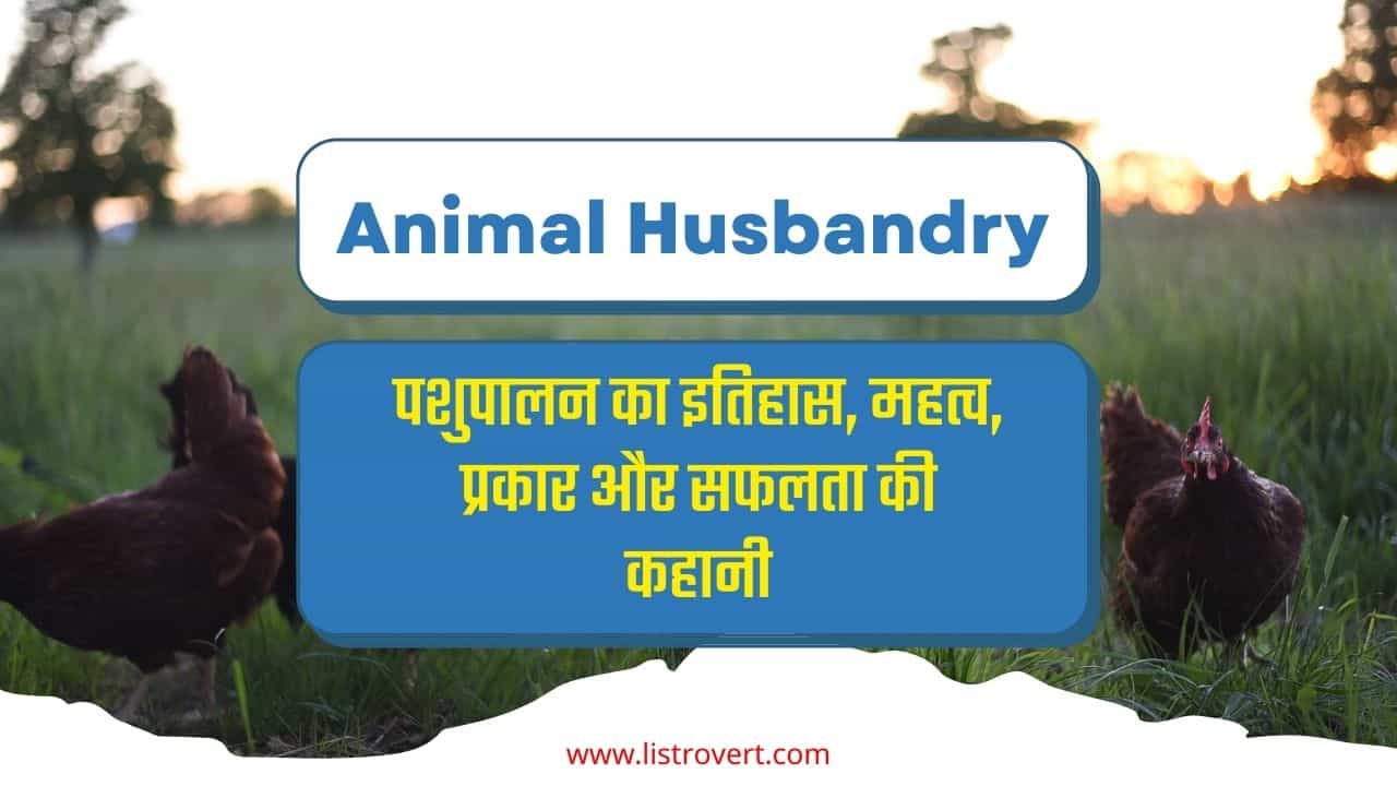 Animal husbandry in Hindi