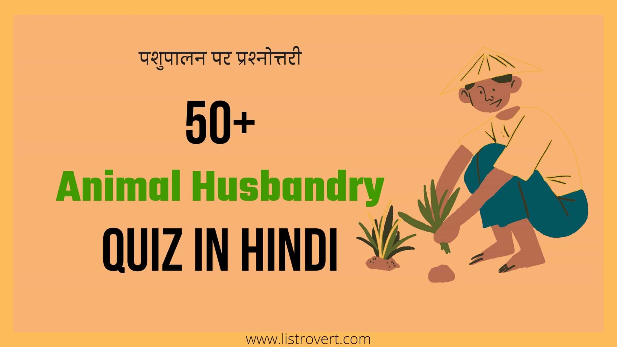 50+ Animal Husbandry Quiz In Hindi पशुपालन क्विज हिन्दी में
