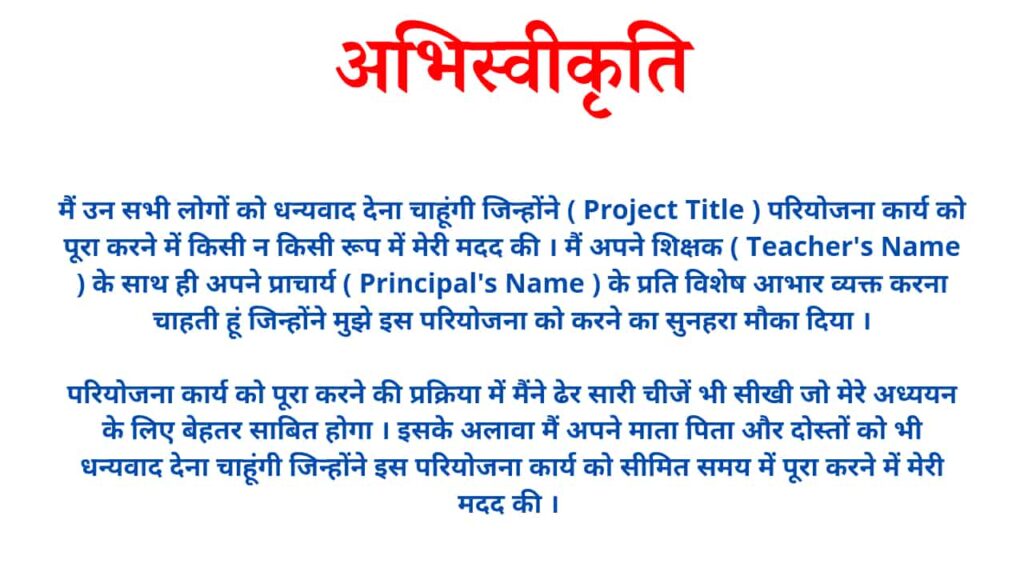 Acknowledgement Page For Hindi Project