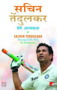 Playing it my way autobiography by Sachin Tendulkar