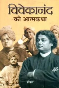 best autobiography in hindi