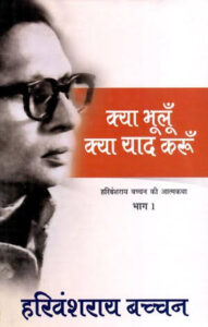 autobiography books in hindi pdf