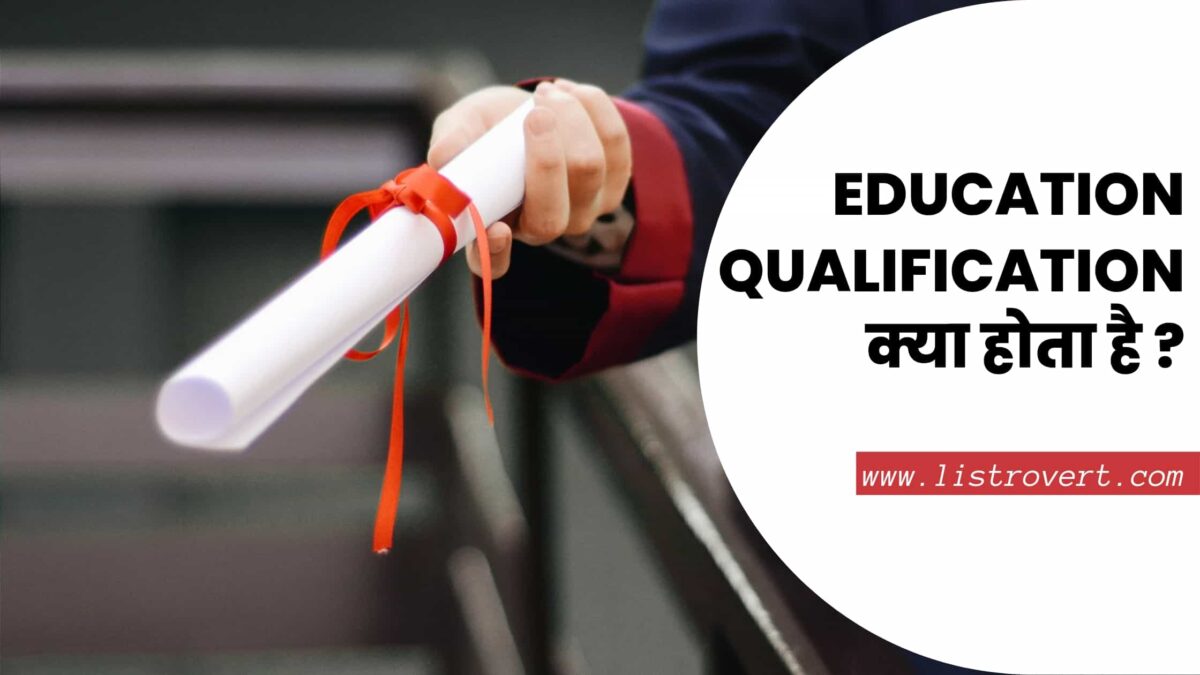 Education qualification meaning in Hindi