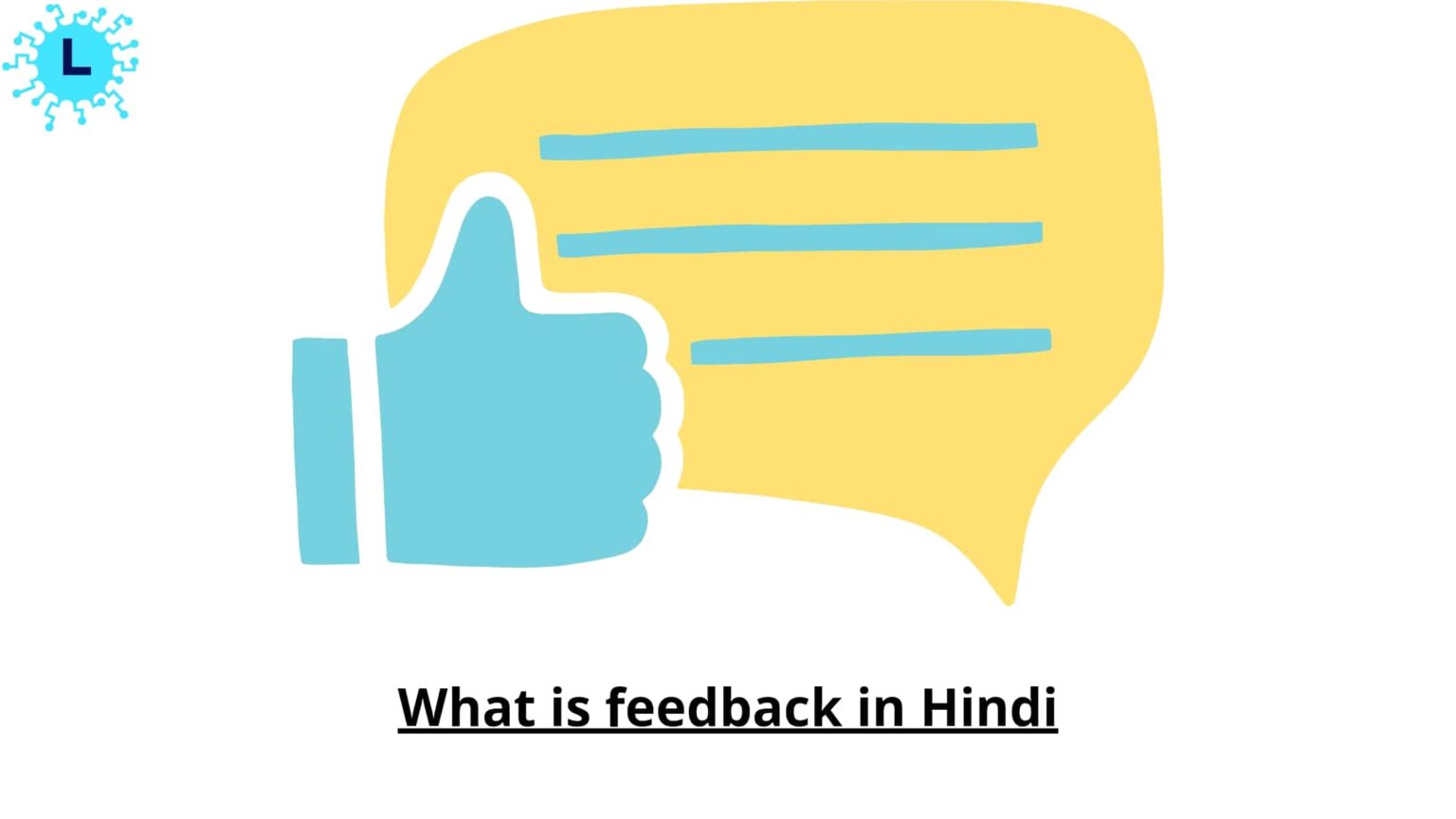 What Is Feedback In Hindi 