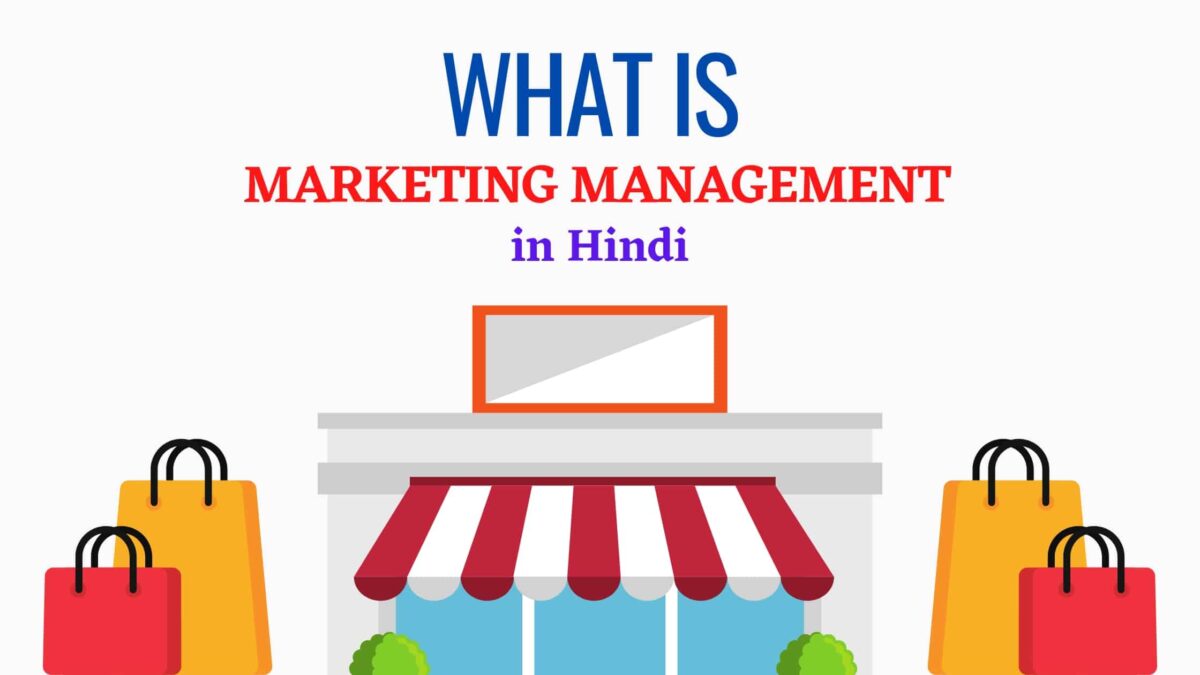 What is Marketing Management in Hindi