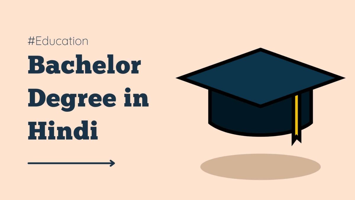 What is bachelor degree in Hindi
