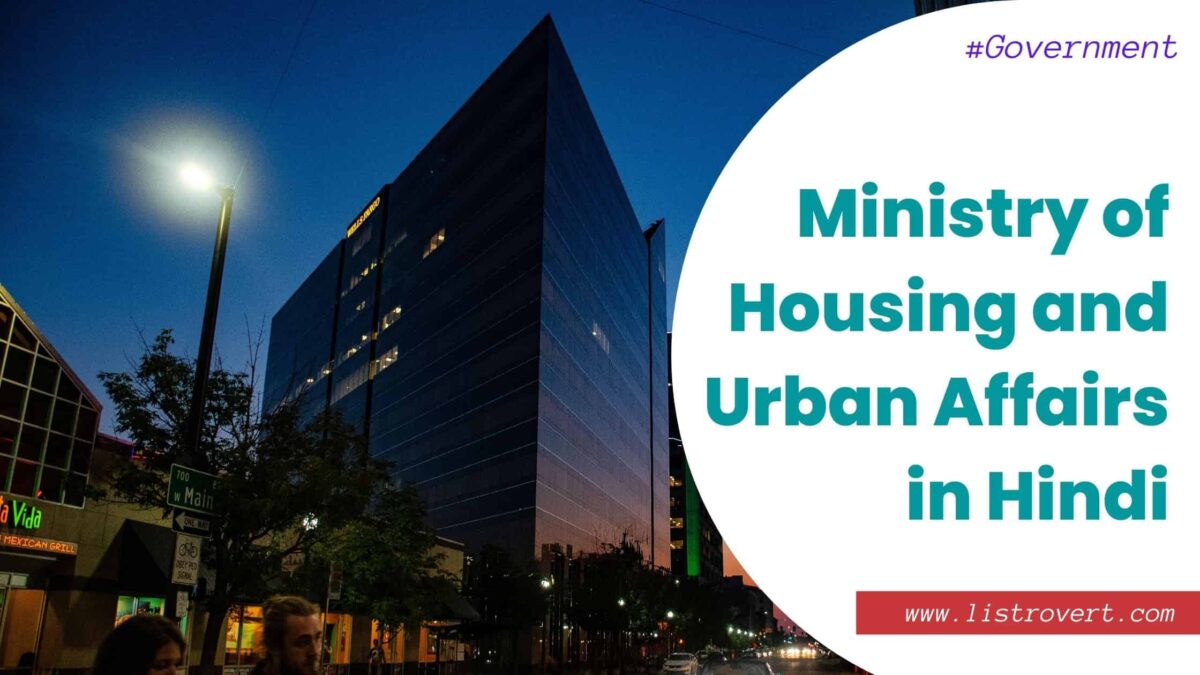 Ministry of Housing and Urban Affairs in Hindi