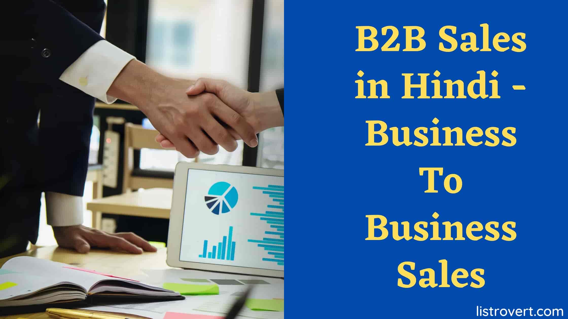 B2B Sales in Hindi - बी2बी बिक्री की जानकारी