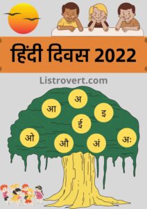 हिंदी दिवस पोस्टर 2022