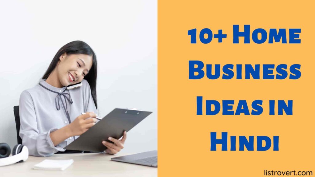 Home business ideas in Hindi