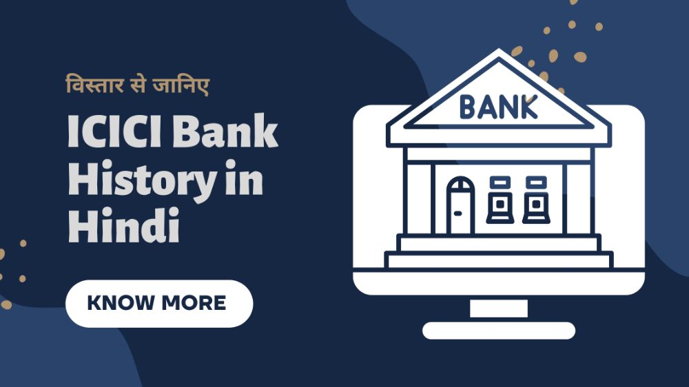 ICICI Bank History in Hindi