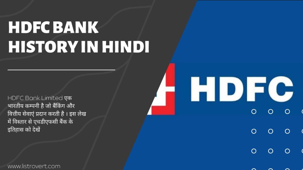 HDFC Bank History in Hindi