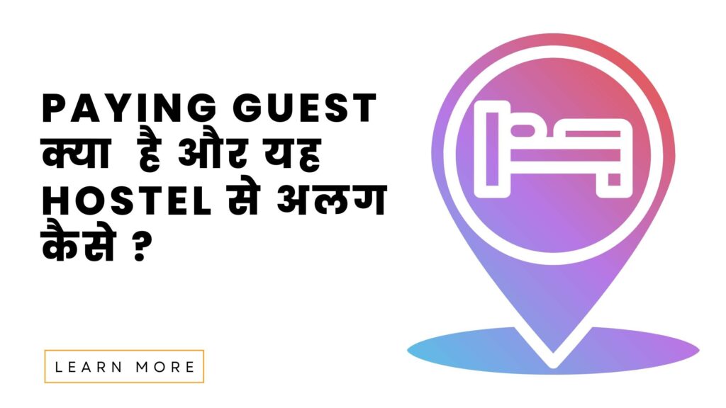 Paying Guest Meaning in Hindi