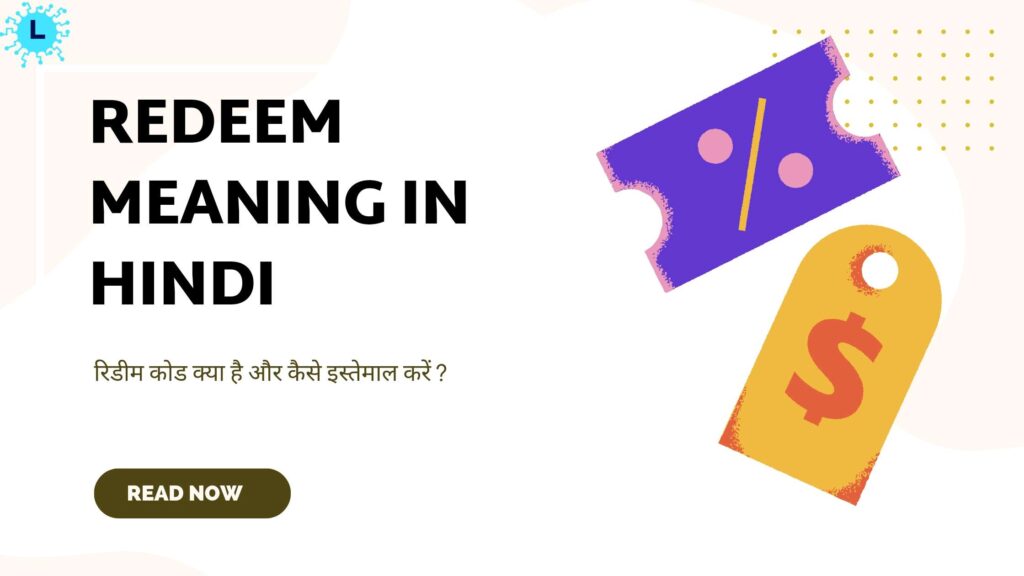 What Is The Redeem Meaning In Marathi