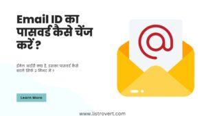 Email ID Password Change कैसे करें