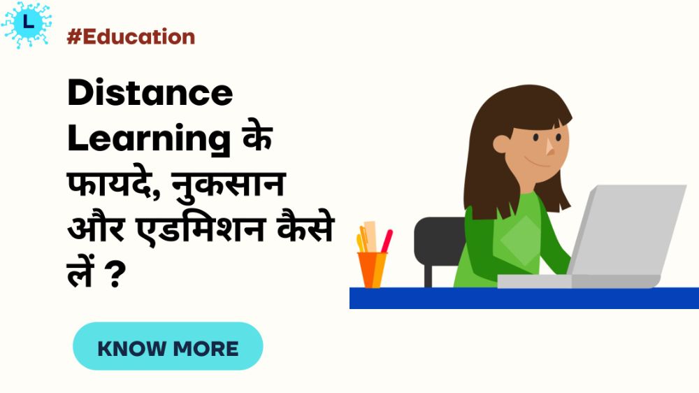 Distance Learning in Hindi दूरस्थ शिक्षा क्या है