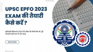 UPSC EPFO 2023 Exam की तैयारी कैसे करें